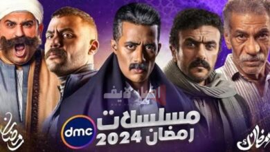 شاهد مسلسلات النصف الثاني من رمضان.. تردد قناة دي ام سي dmc الجديد 2024