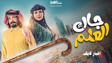 مسلسل جاك العلم الحلقة 7 في رمضان 2024.. مواعيد العرض والقنوات الناقلة