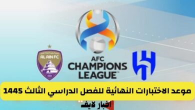 طاقم تحكيم مباراة الهلال والعين في دوري أبطال آسيا 2024