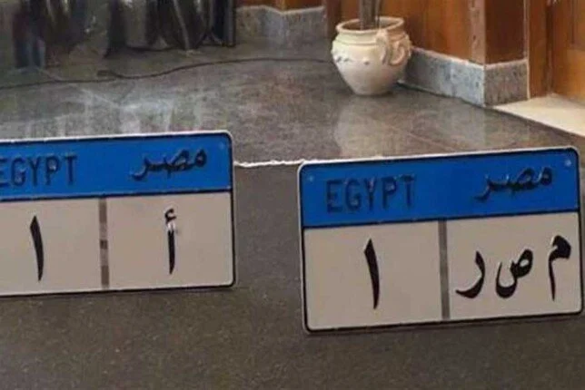 بعد انتشارها بشكل كبير.. كيف تحصل على لوحة سيارة باسمك؟