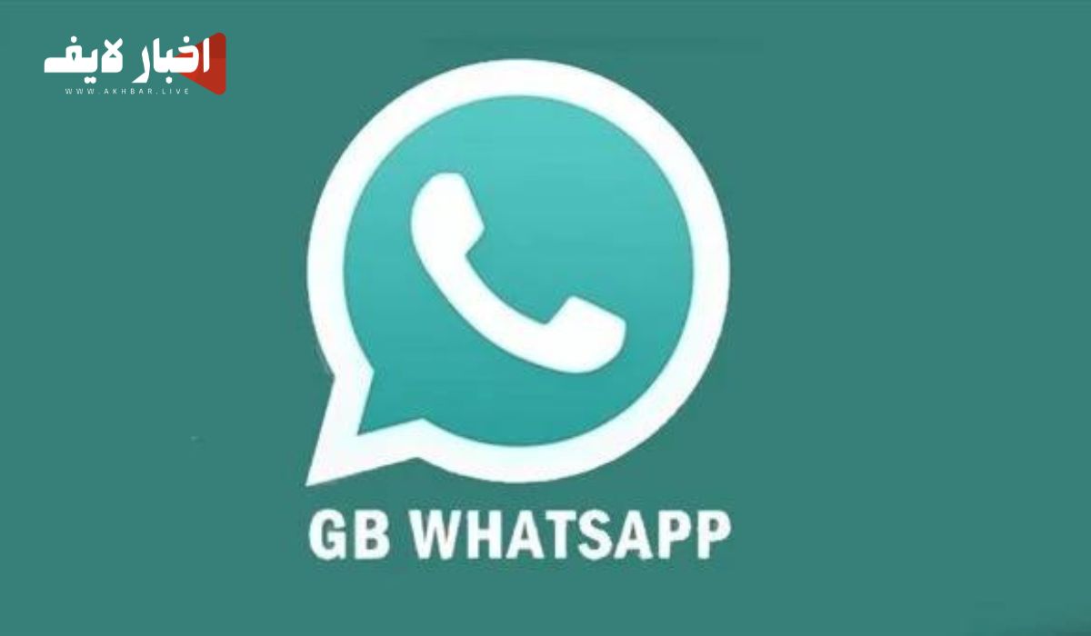 رابط تحميل تحديث واتس اب جي بي 2024 GBWhatsApp "من هنـــا"